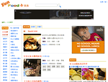 Tablet Screenshot of fonfood.com